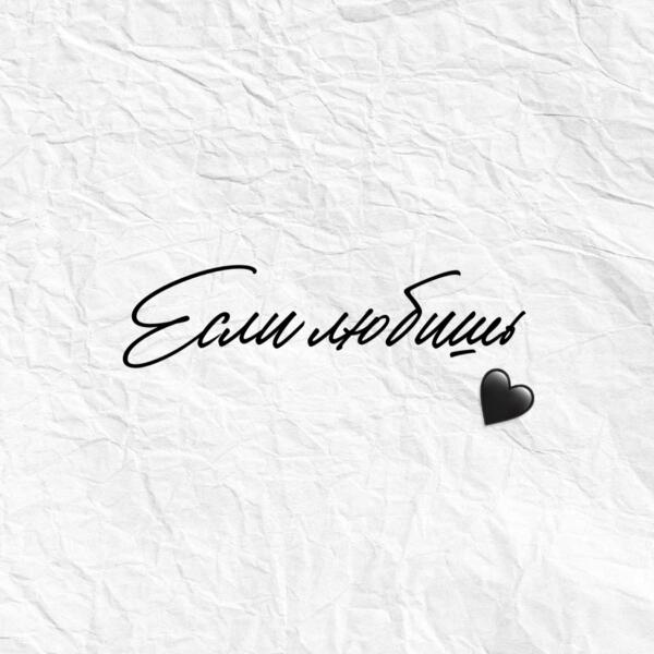 Sadraddin - Если любишь