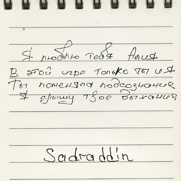 Sadraddin - Алия