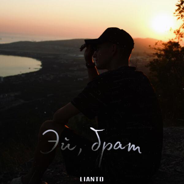 LIANTO все песни в mp3