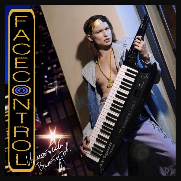 Игнатий Винтуров все песни в mp3