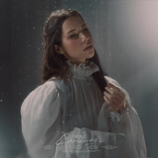MIRAVI - Снегопад