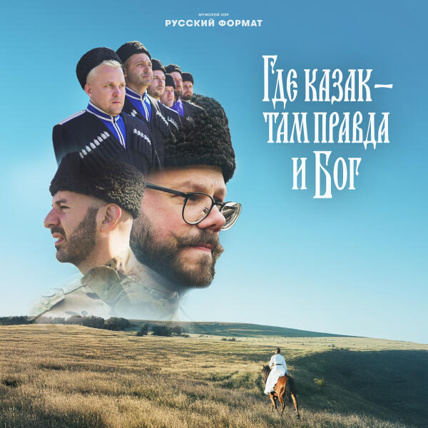 Мужской хор 