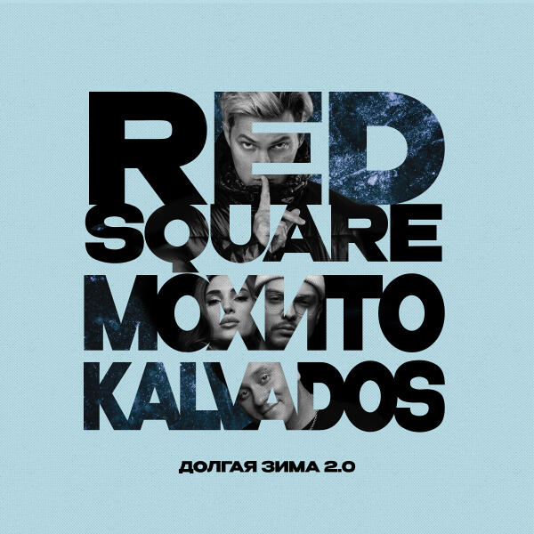 Альбом Долгая зима 2.0 исполнителя Мохито, Red Square, KALVADOS