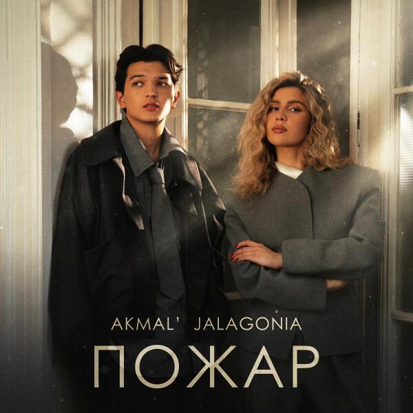 Akmal', JALAGONIA - Пожар