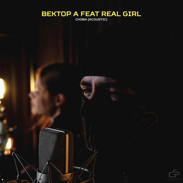 Вектор А все песни в mp3