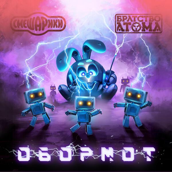 Братство Атома все песни в mp3