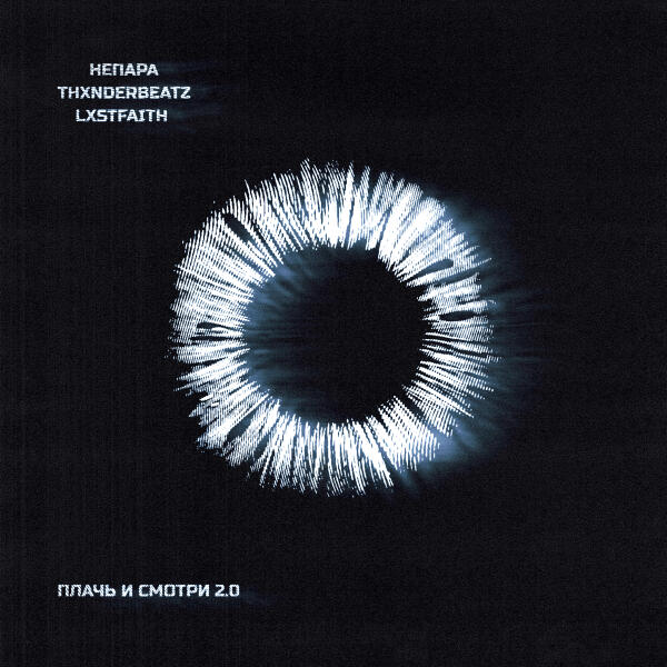 LXSTFAITH все песни в mp3