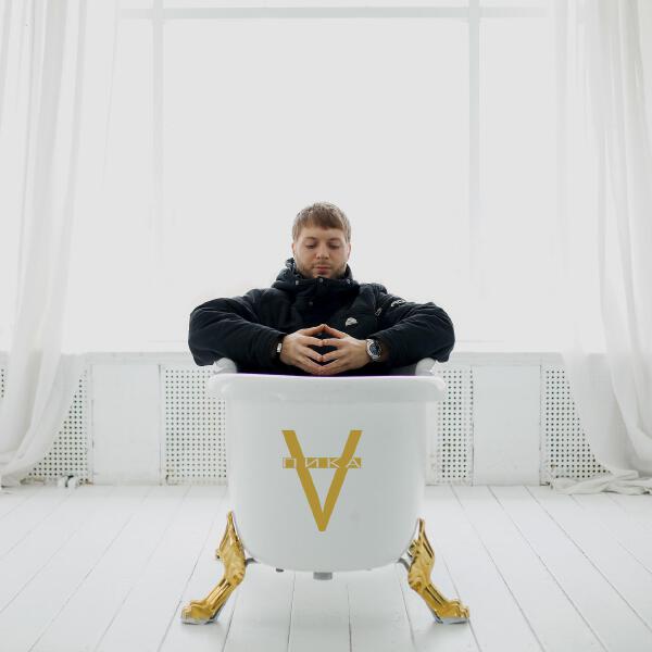 Пика все песни в mp3